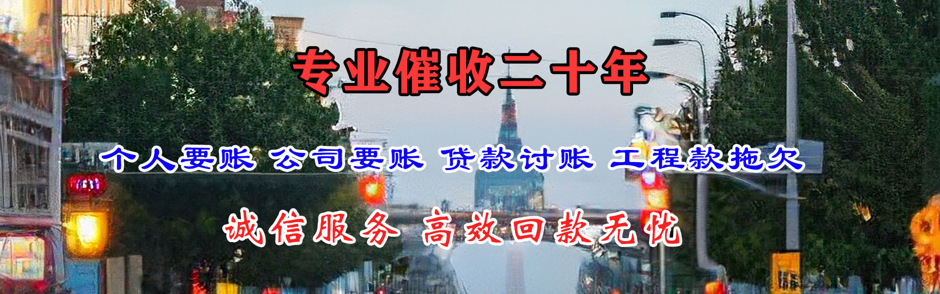 丹凤催收公司